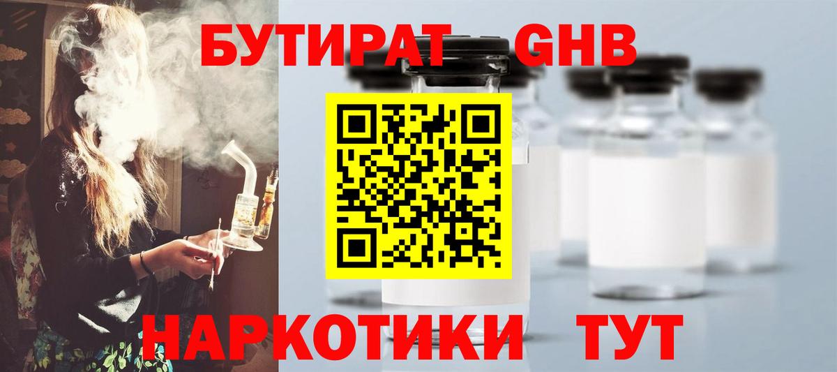 Бутират  Вход с VPN  Иваново  Бутират оксибутират 