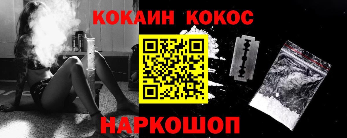Кокаин Columbia  COCAIN  Вход с VPN  Иваново  Cocaine 97% 