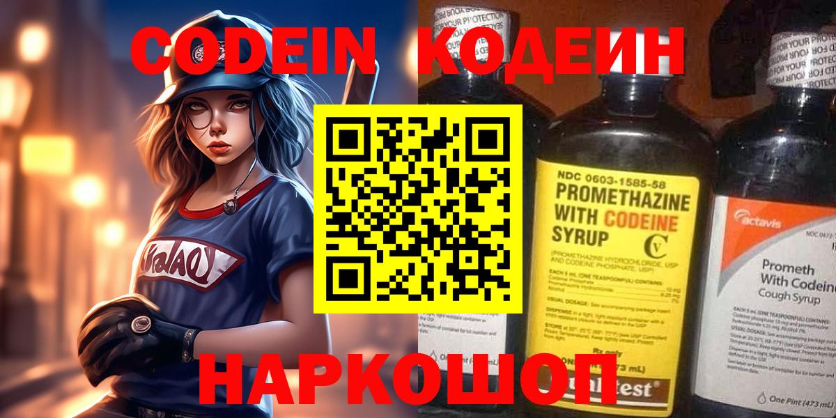 Кодеиновый сироп Lean Purple Drank Иваново
