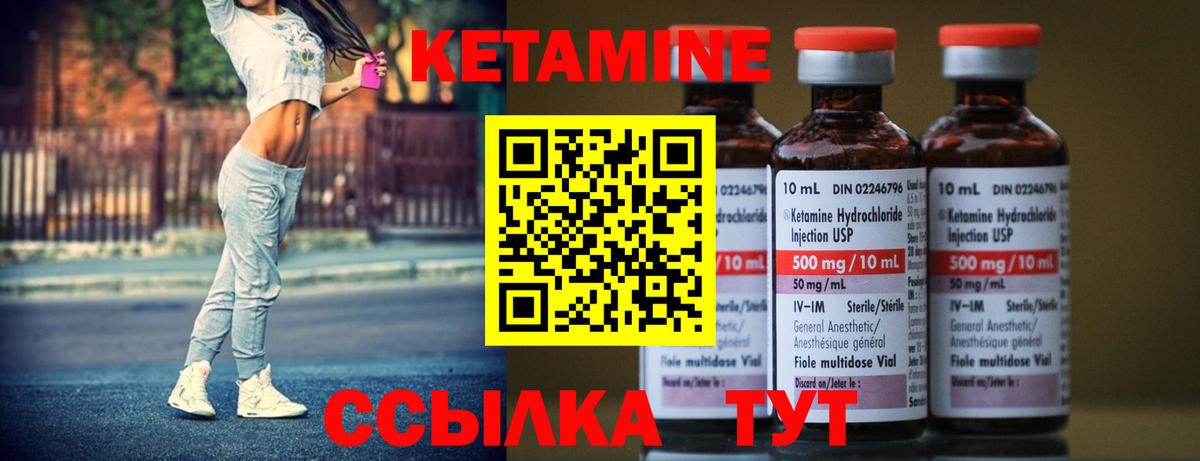 КЕТАМИН VHQ  Вход с VPN  Иваново 