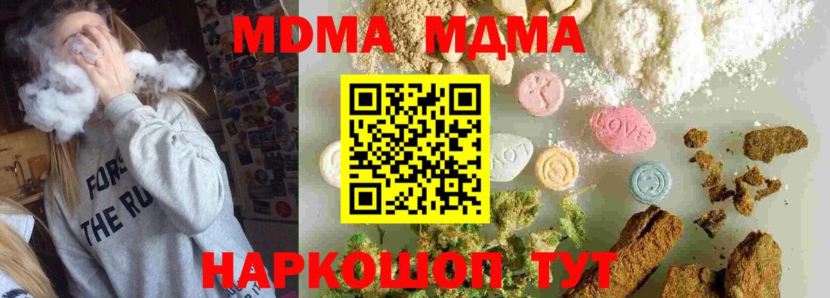 MDMA Molly  МДМА  Вход с VPN  Иваново  МДМА кристаллы 