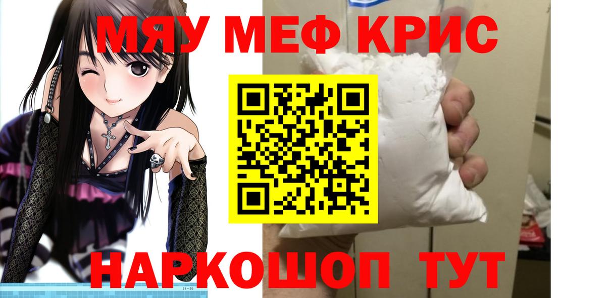 Мефедрон кристаллы  МЯУ-МЯУ  Иваново  МЯУ-МЯУ 4 MMC  Вход с VPN 