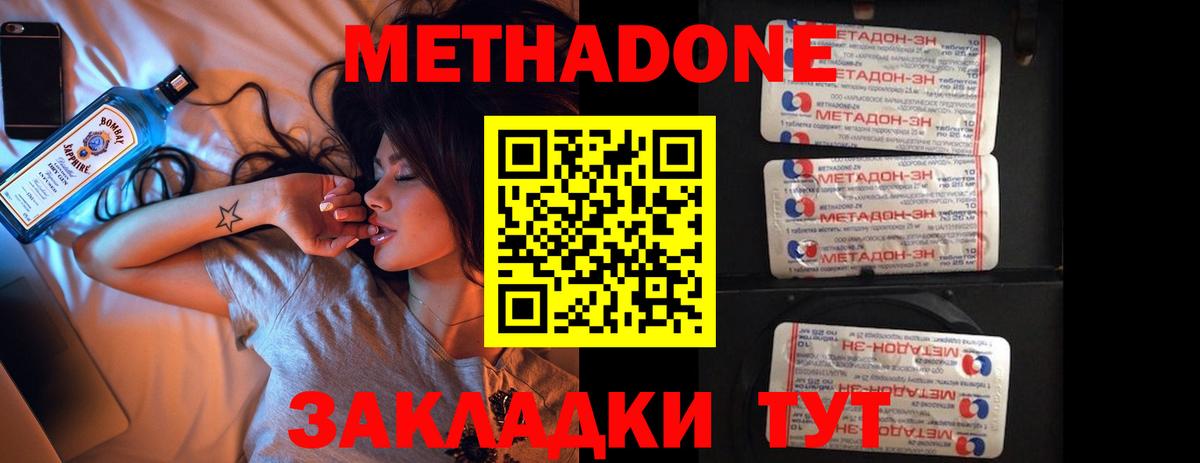 Метадон VHQ  Вход с VPN  Метадон белоснежный  Иваново 