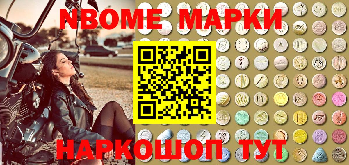 Марки NBOMe 1,8мг Иваново